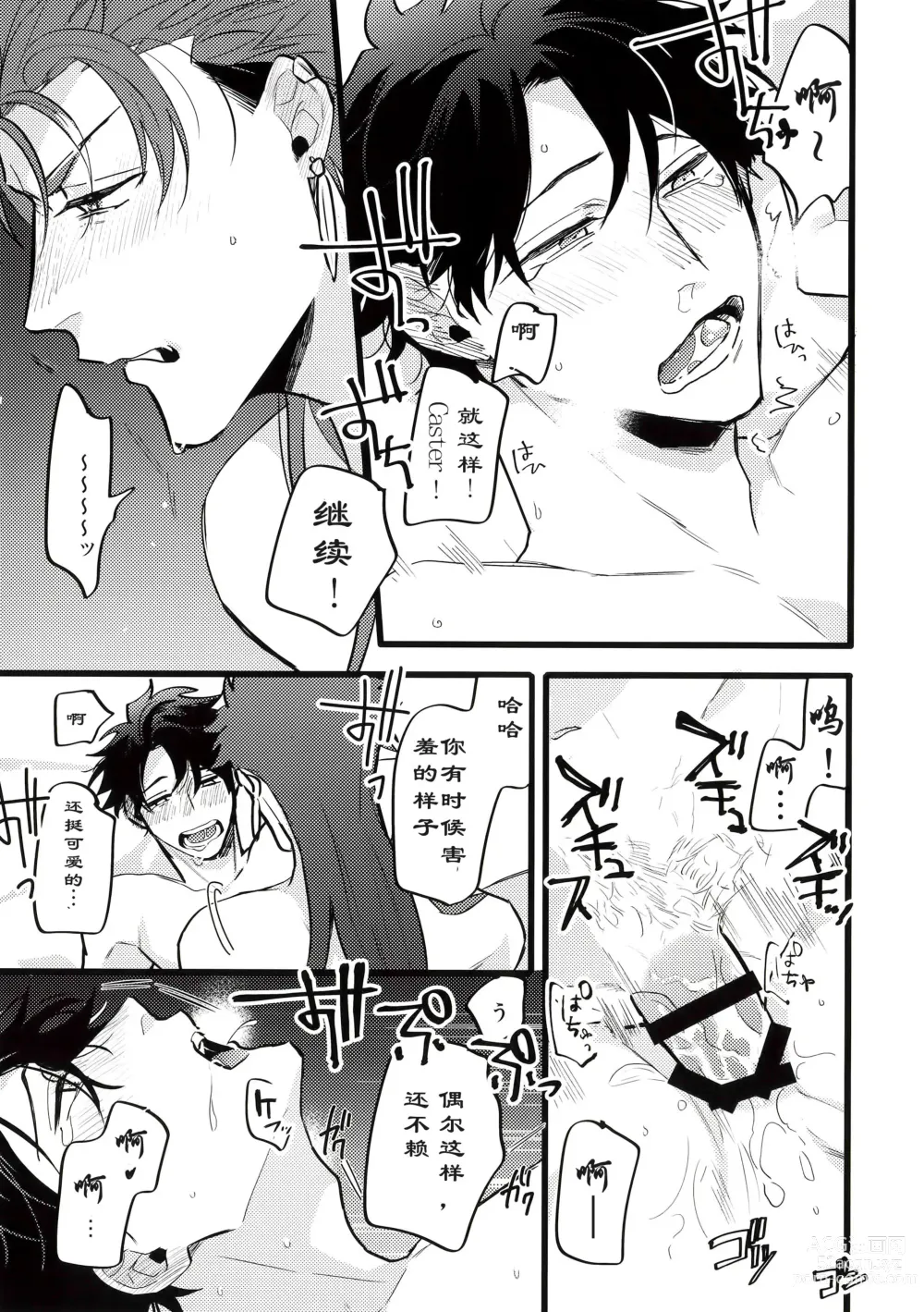 Page 15 of doujinshi 这次要把咕哒赛膏冻未条