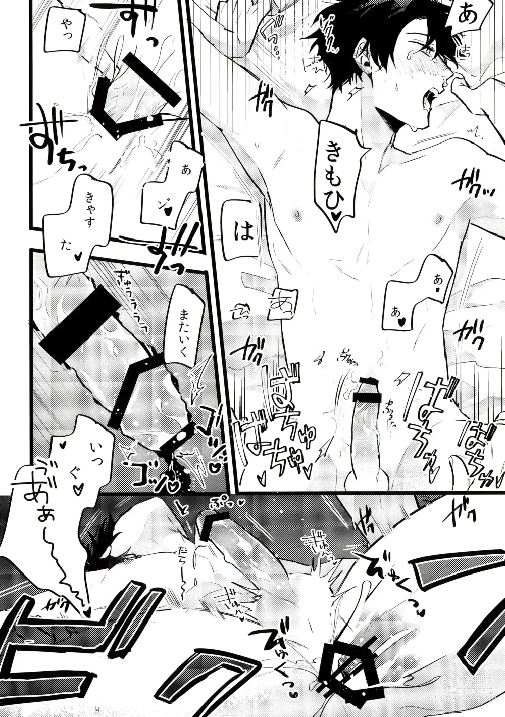 Page 16 of doujinshi 这次要把咕哒赛膏冻未条