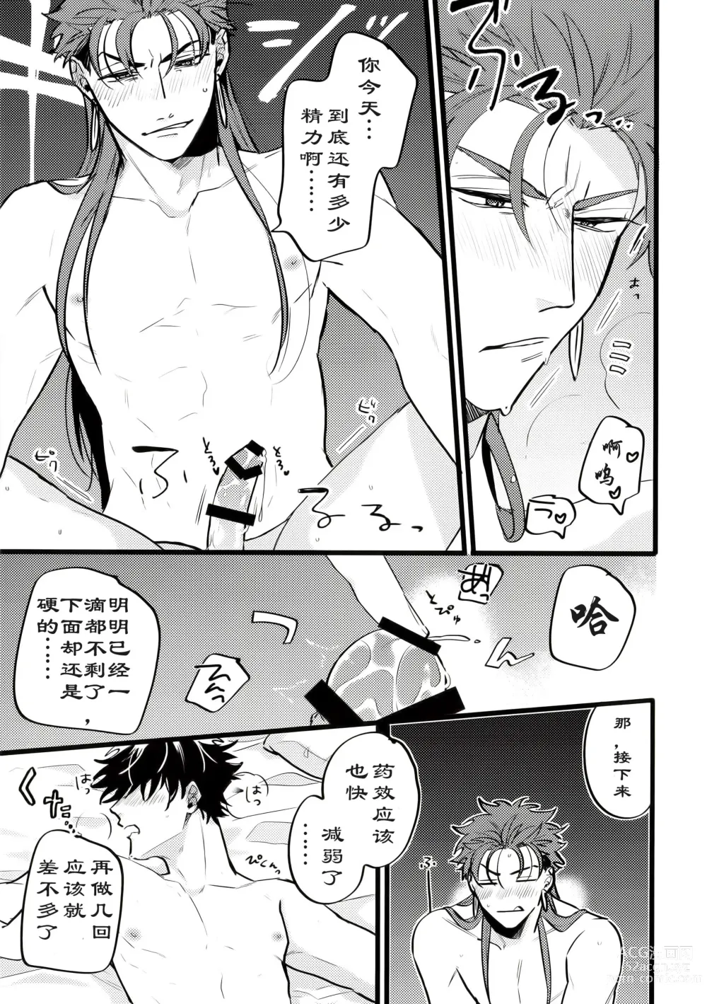 Page 17 of doujinshi 这次要把咕哒赛膏冻未条