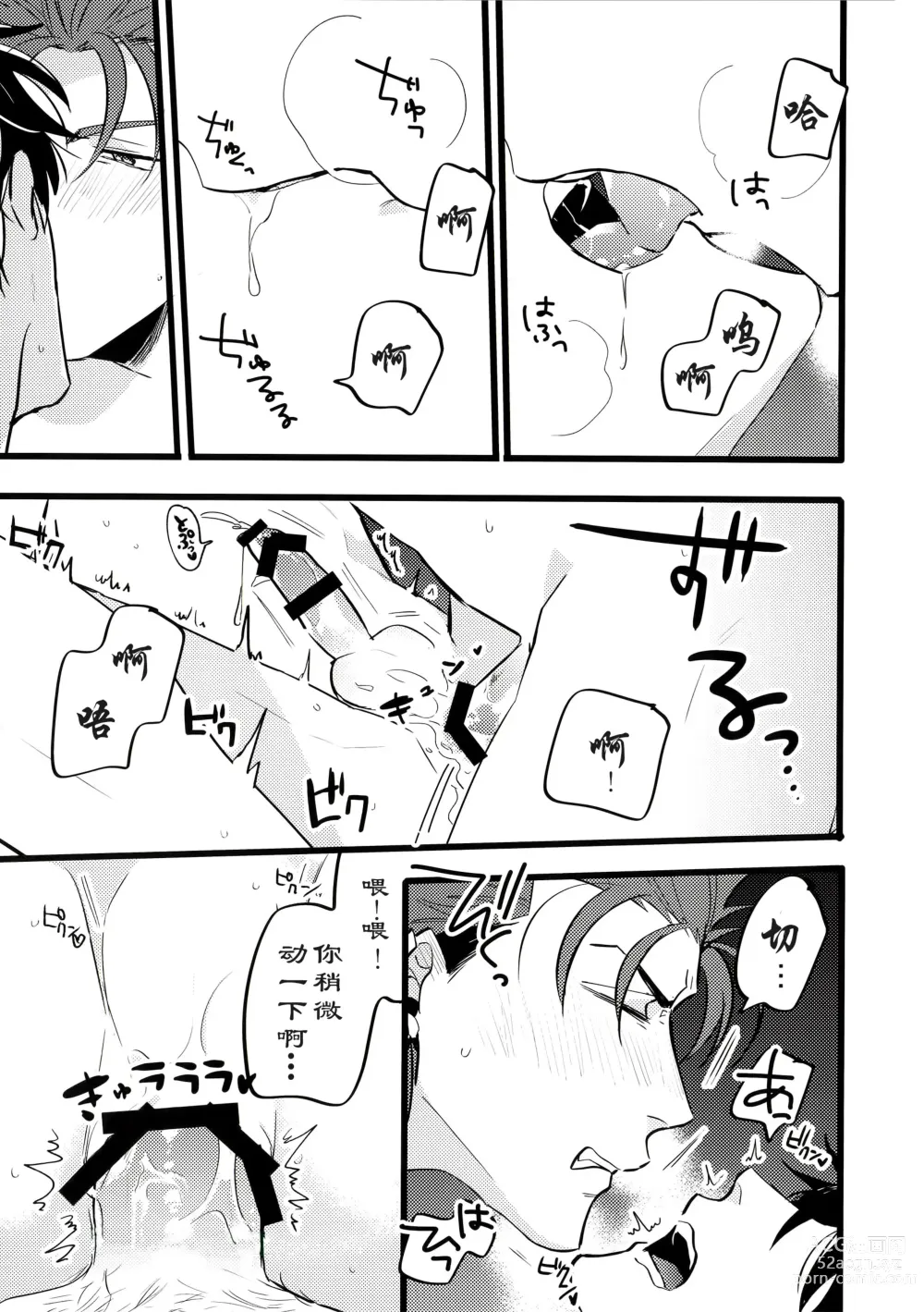 Page 19 of doujinshi 这次要把咕哒赛膏冻未条