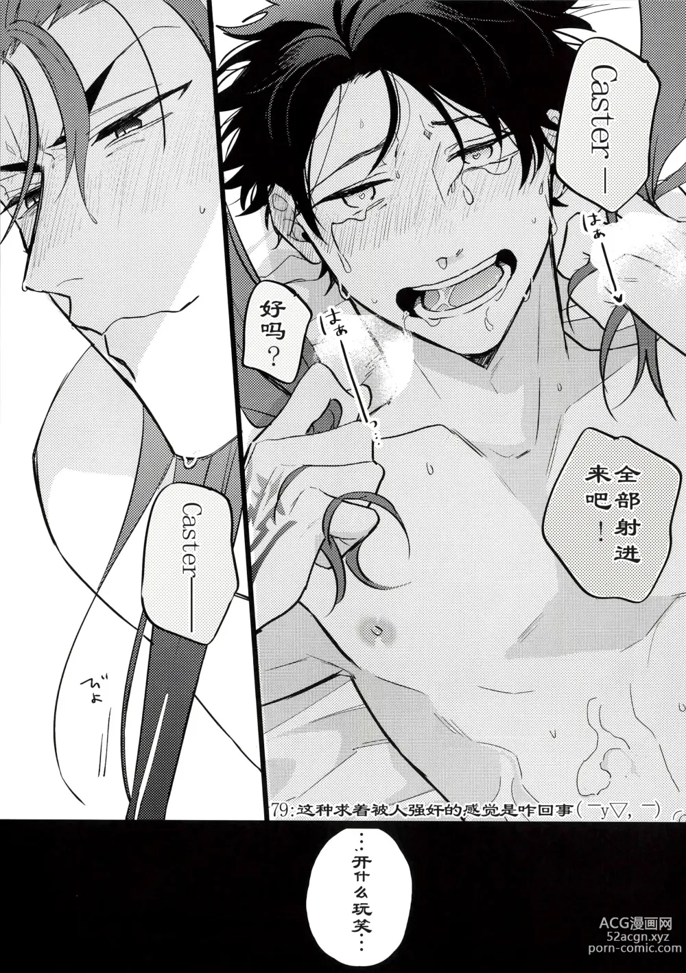 Page 21 of doujinshi 这次要把咕哒赛膏冻未条