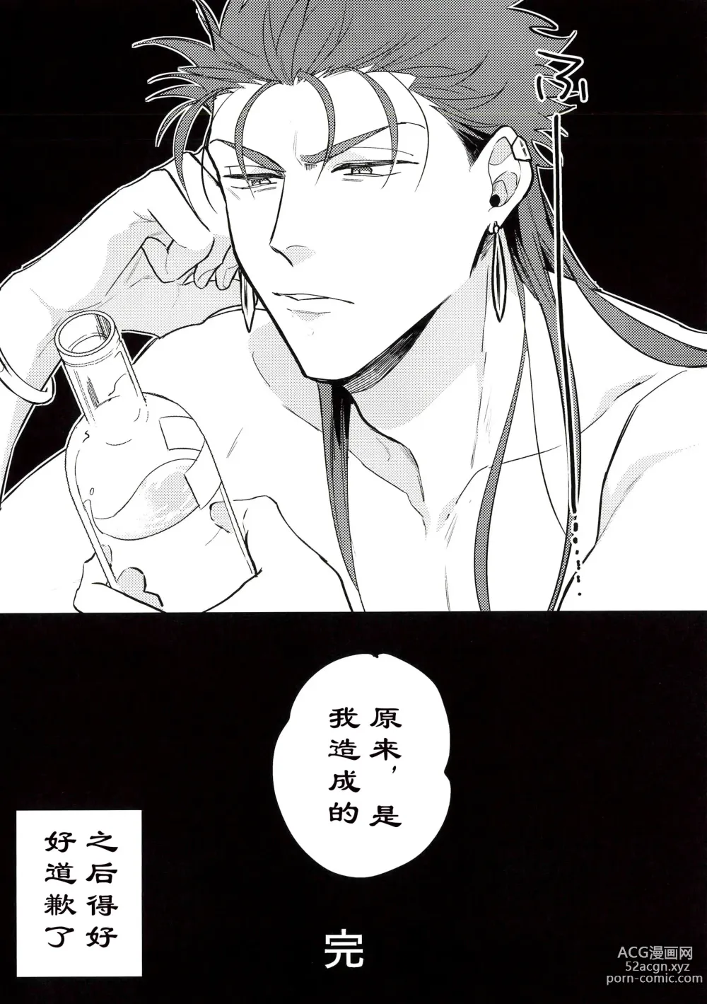 Page 26 of doujinshi 这次要把咕哒赛膏冻未条