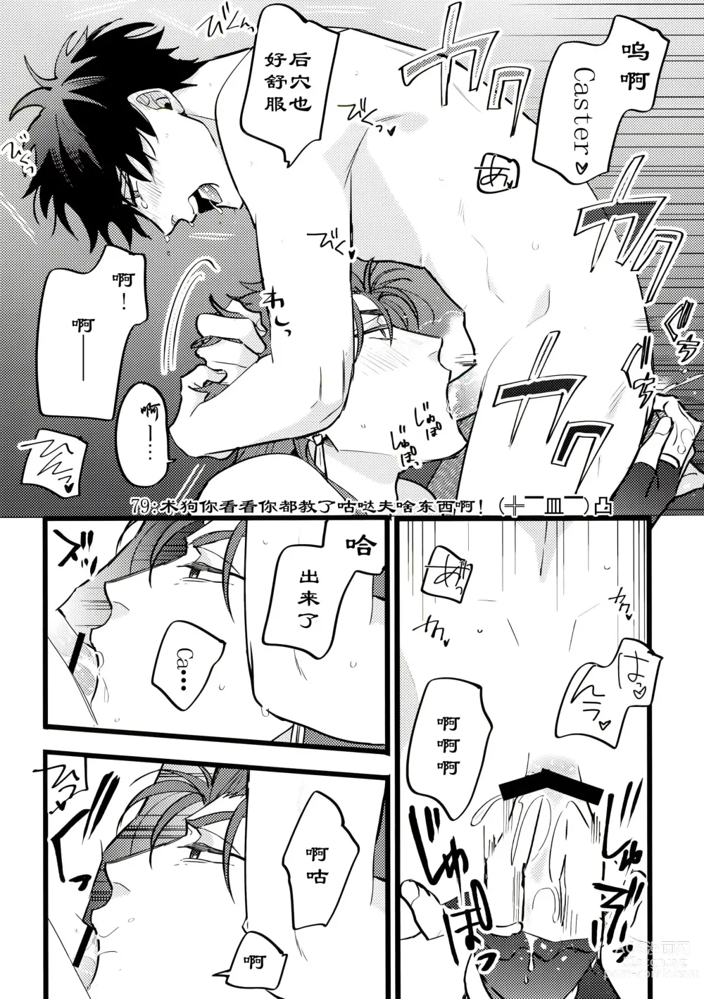 Page 10 of doujinshi 这次要把咕哒赛膏冻未条