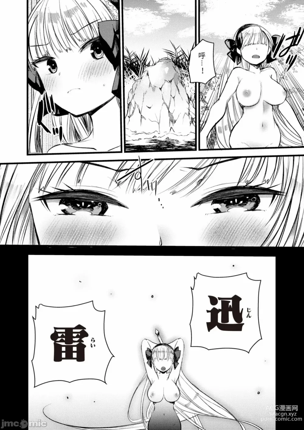 Page 114 of manga Level 1 no Himekishi-san to Yurufuwa Mujintou life