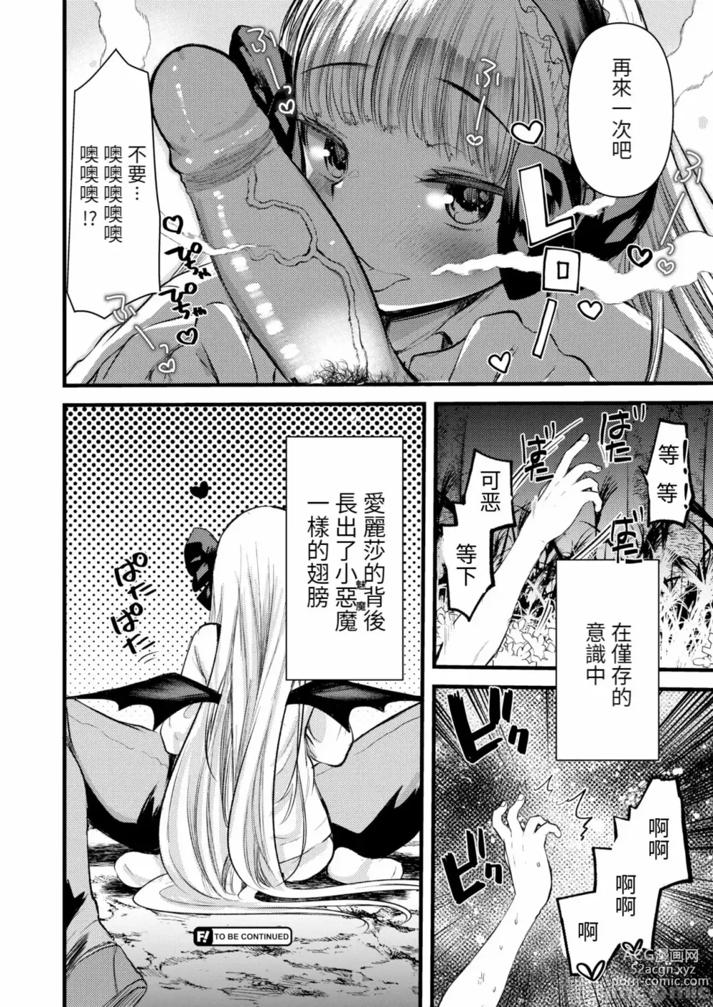 Page 132 of manga Level 1 no Himekishi-san to Yurufuwa Mujintou life