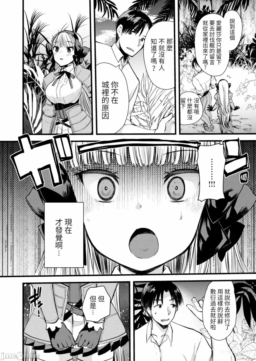 Page 142 of manga Level 1 no Himekishi-san to Yurufuwa Mujintou life