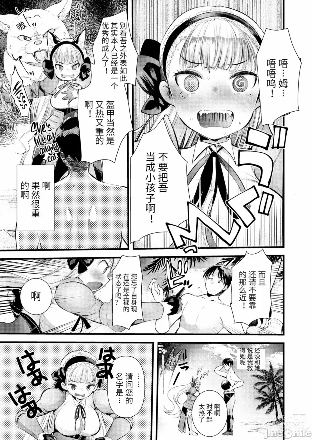 Page 21 of manga Level 1 no Himekishi-san to Yurufuwa Mujintou life