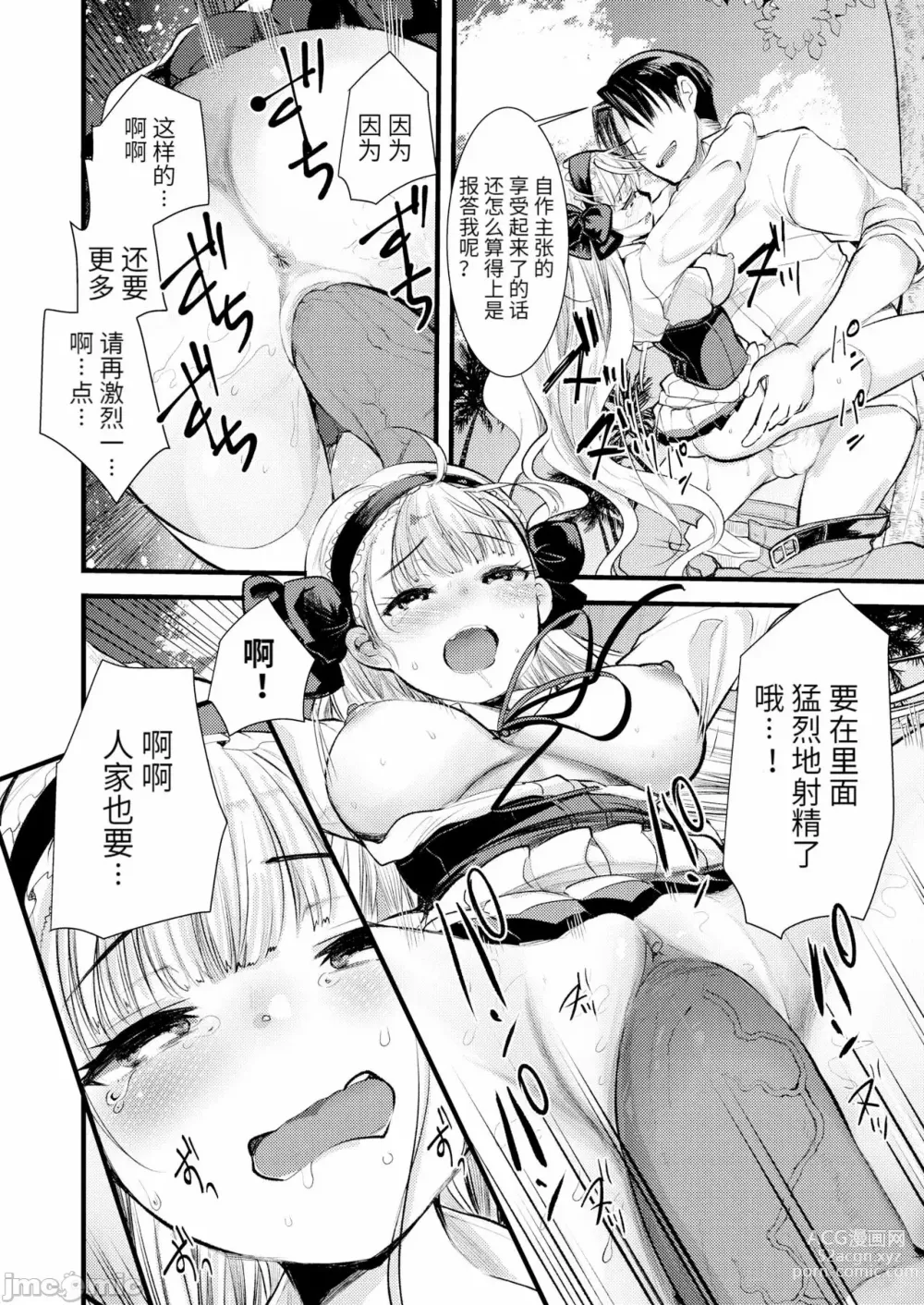 Page 32 of manga Level 1 no Himekishi-san to Yurufuwa Mujintou life