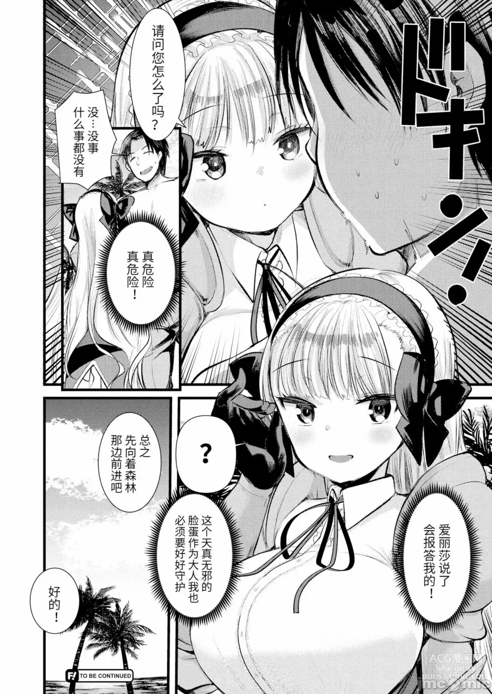 Page 34 of manga Level 1 no Himekishi-san to Yurufuwa Mujintou life