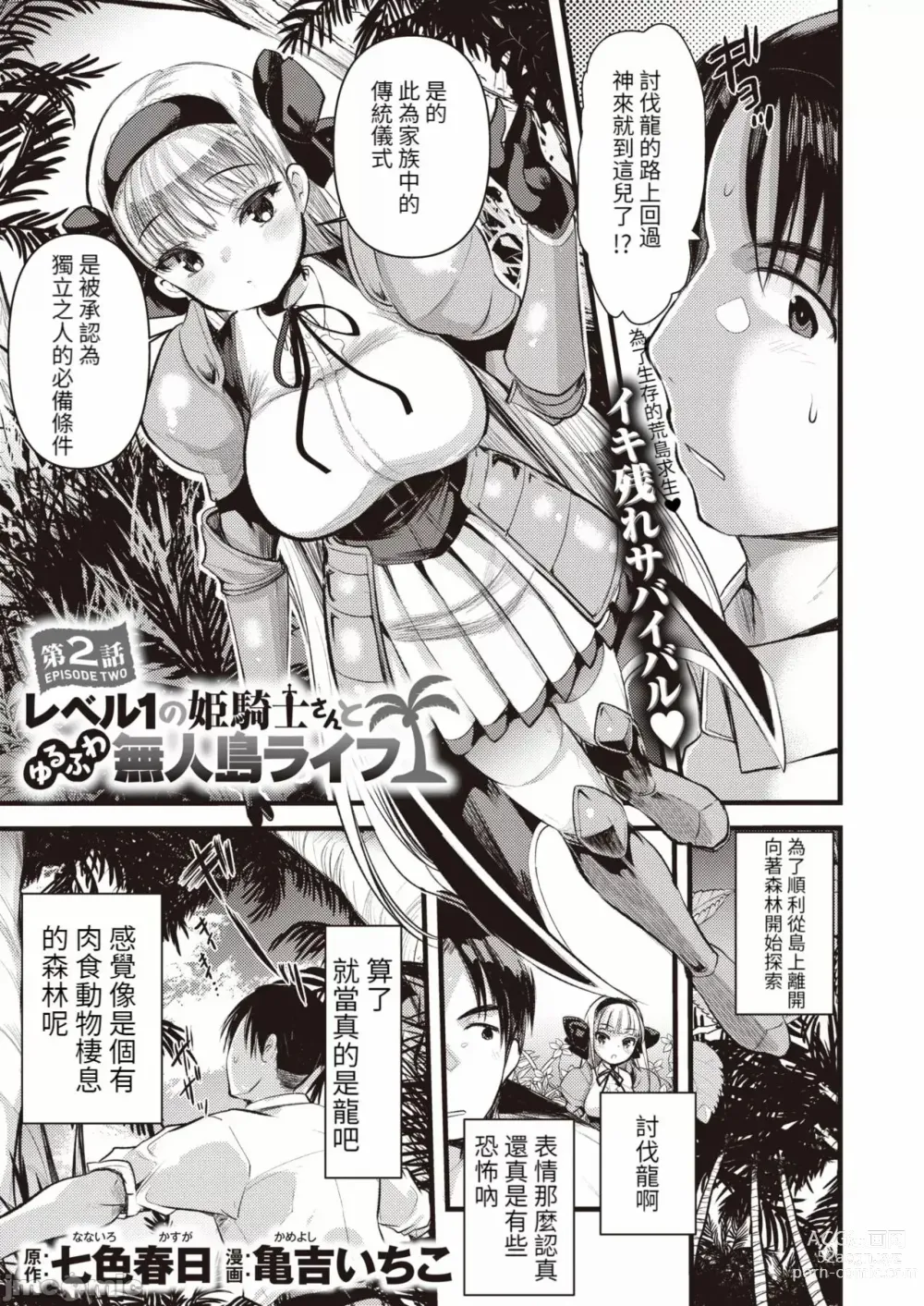 Page 37 of manga Level 1 no Himekishi-san to Yurufuwa Mujintou life