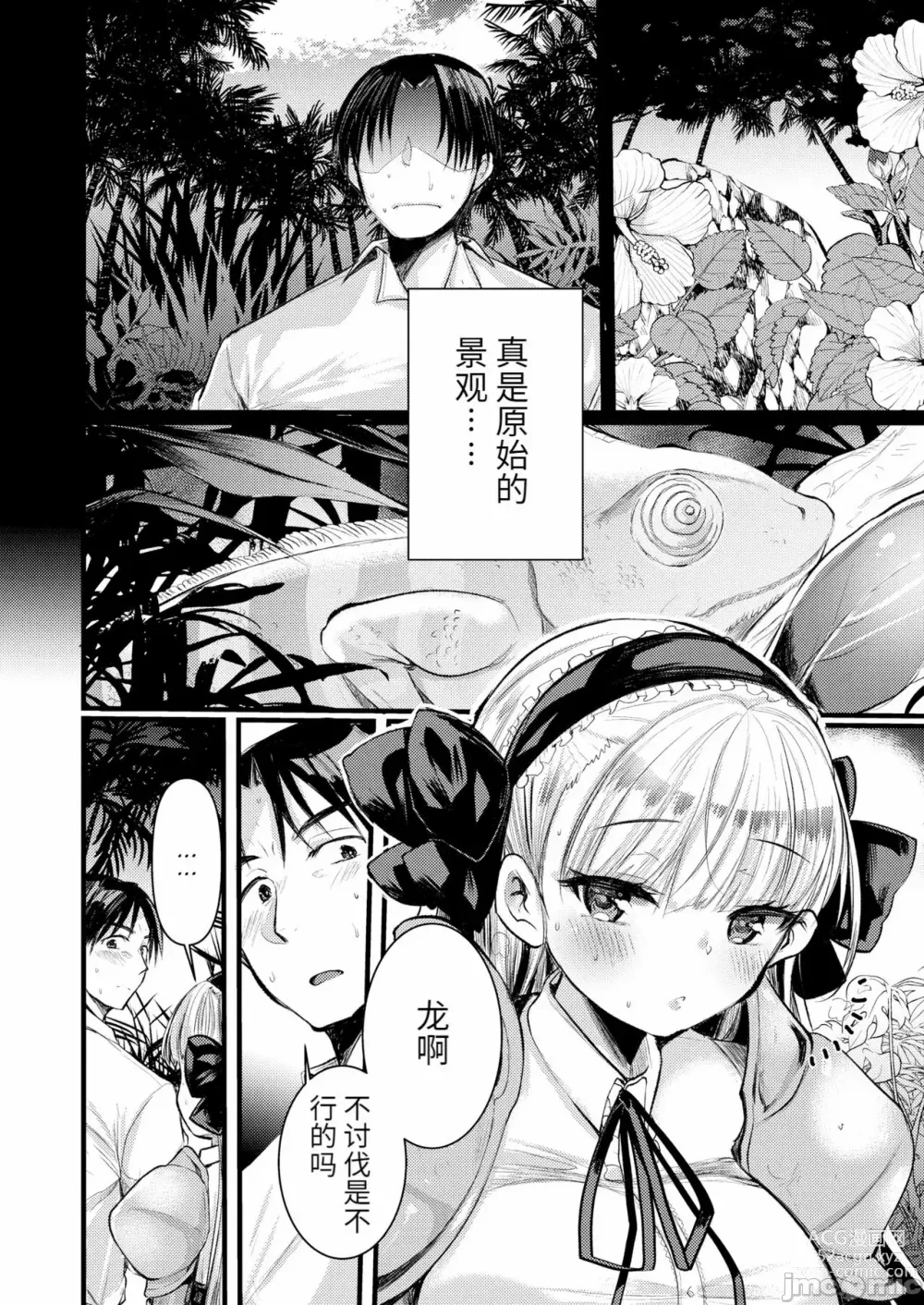 Page 38 of manga Level 1 no Himekishi-san to Yurufuwa Mujintou life