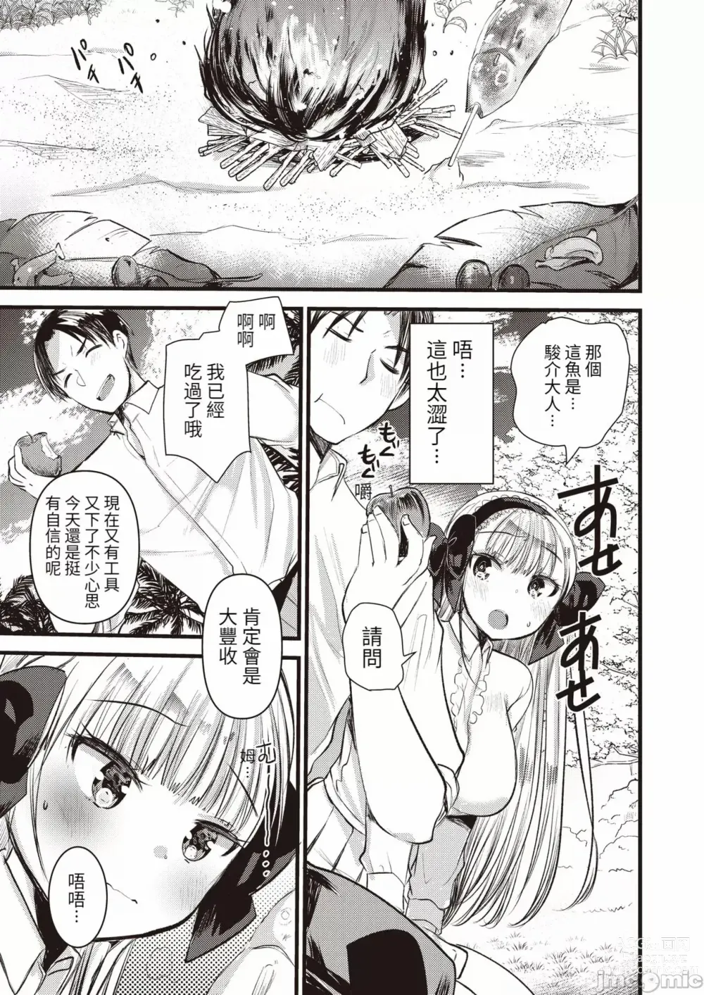 Page 63 of manga Level 1 no Himekishi-san to Yurufuwa Mujintou life