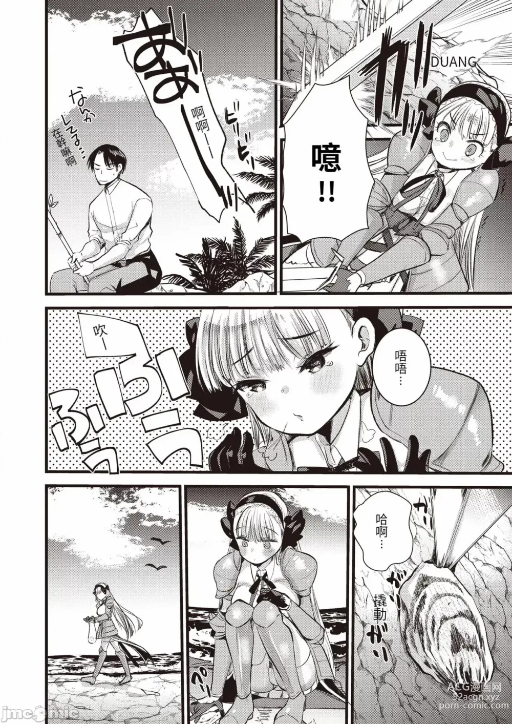 Page 66 of manga Level 1 no Himekishi-san to Yurufuwa Mujintou life