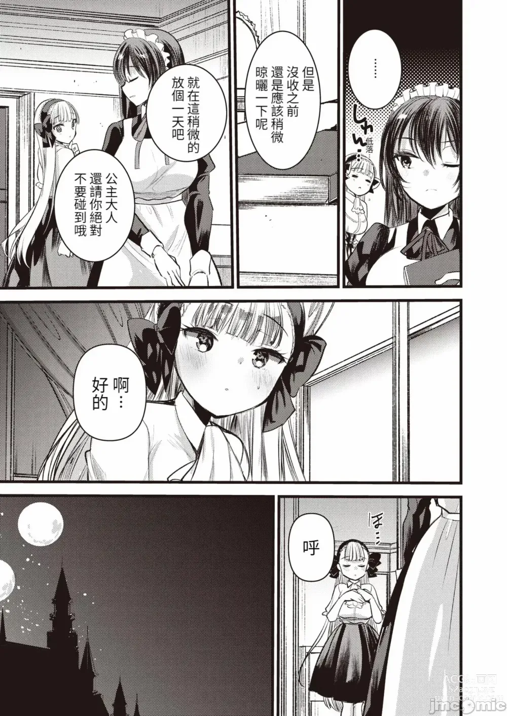 Page 71 of manga Level 1 no Himekishi-san to Yurufuwa Mujintou life