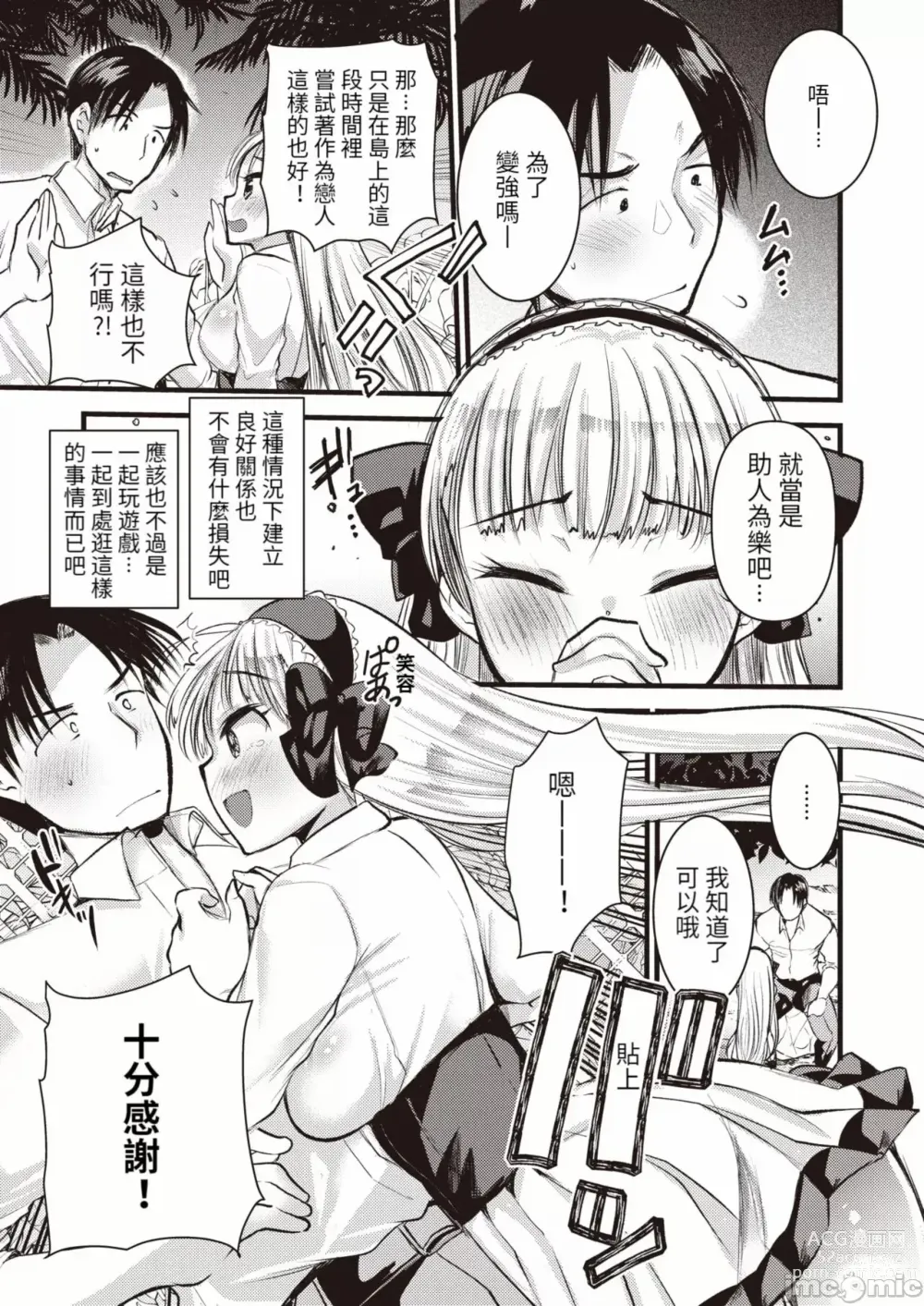 Page 91 of manga Level 1 no Himekishi-san to Yurufuwa Mujintou life