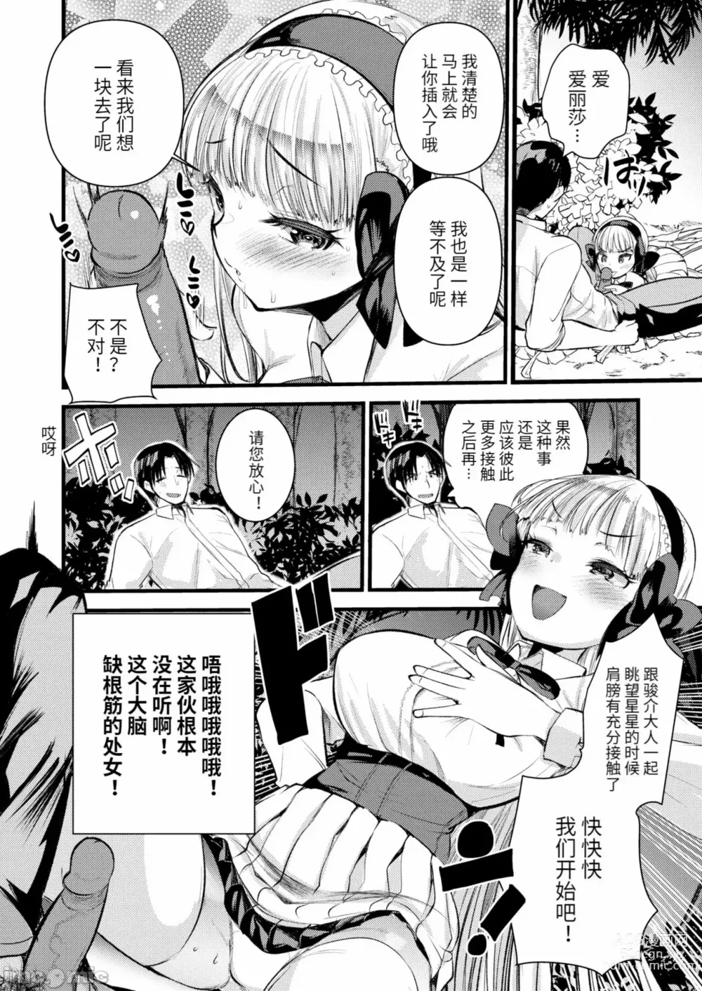 Page 98 of manga Level 1 no Himekishi-san to Yurufuwa Mujintou life