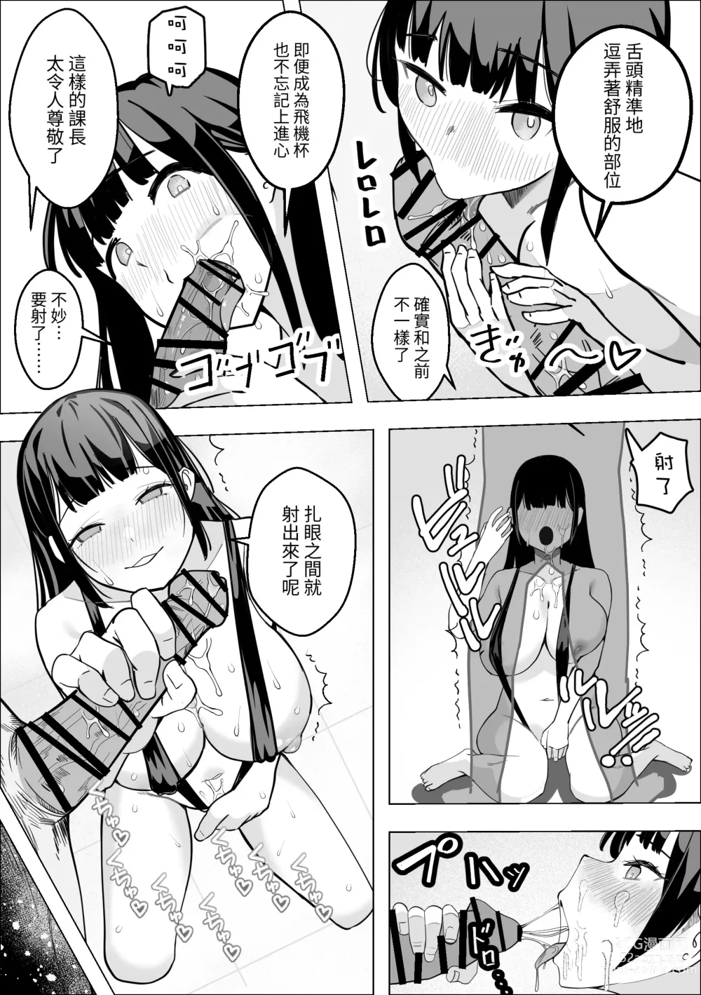 Page 20 of doujinshi Saimin Appli de Bakunyuu Joushi o Onaho ni Suru Hanashi