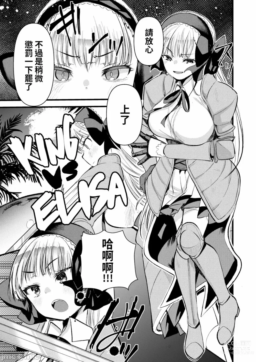 Page 11 of manga Level 1 no Himekishi-san to Yurufuwa Mujintou life 2