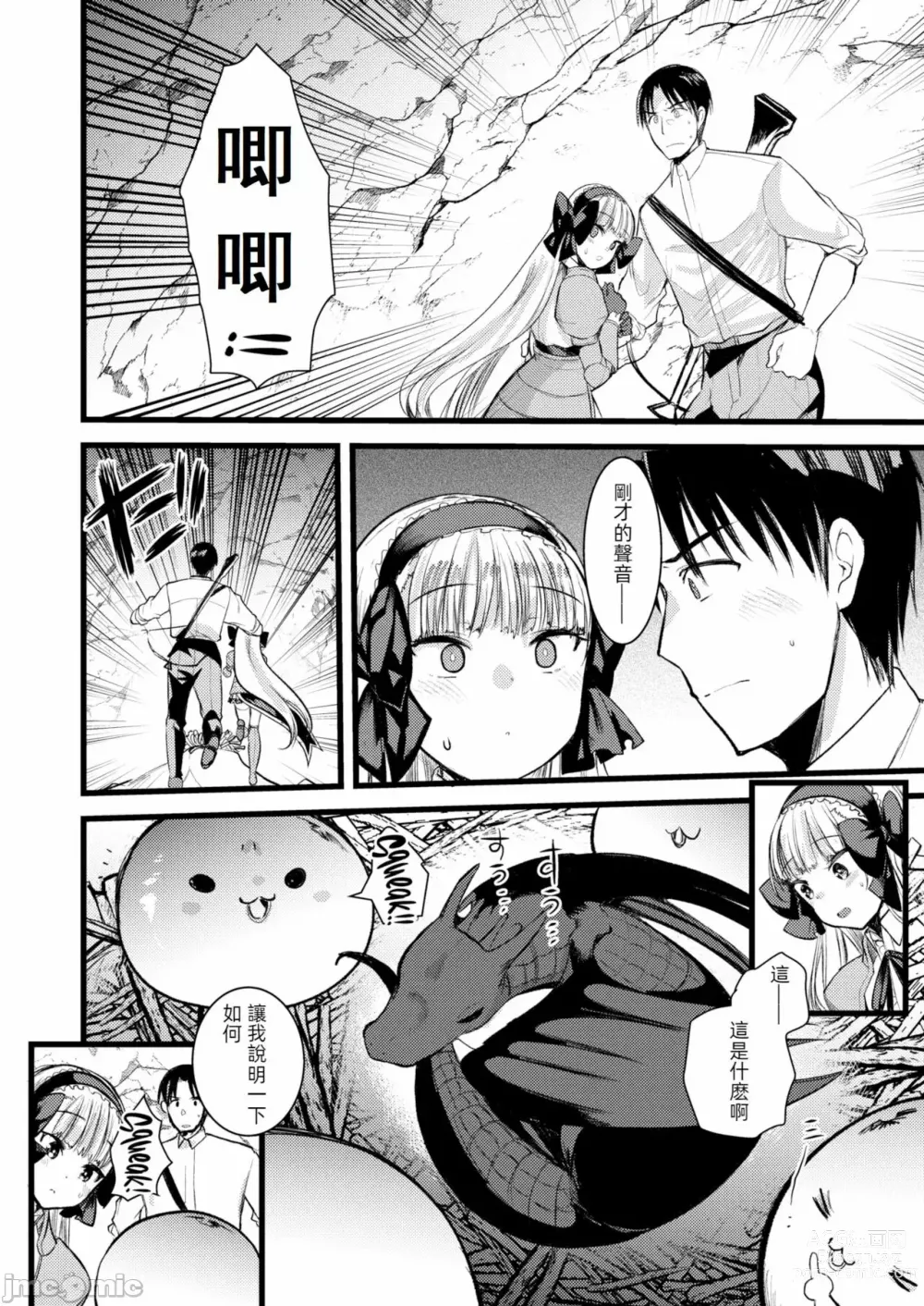 Page 104 of manga Level 1 no Himekishi-san to Yurufuwa Mujintou life 2