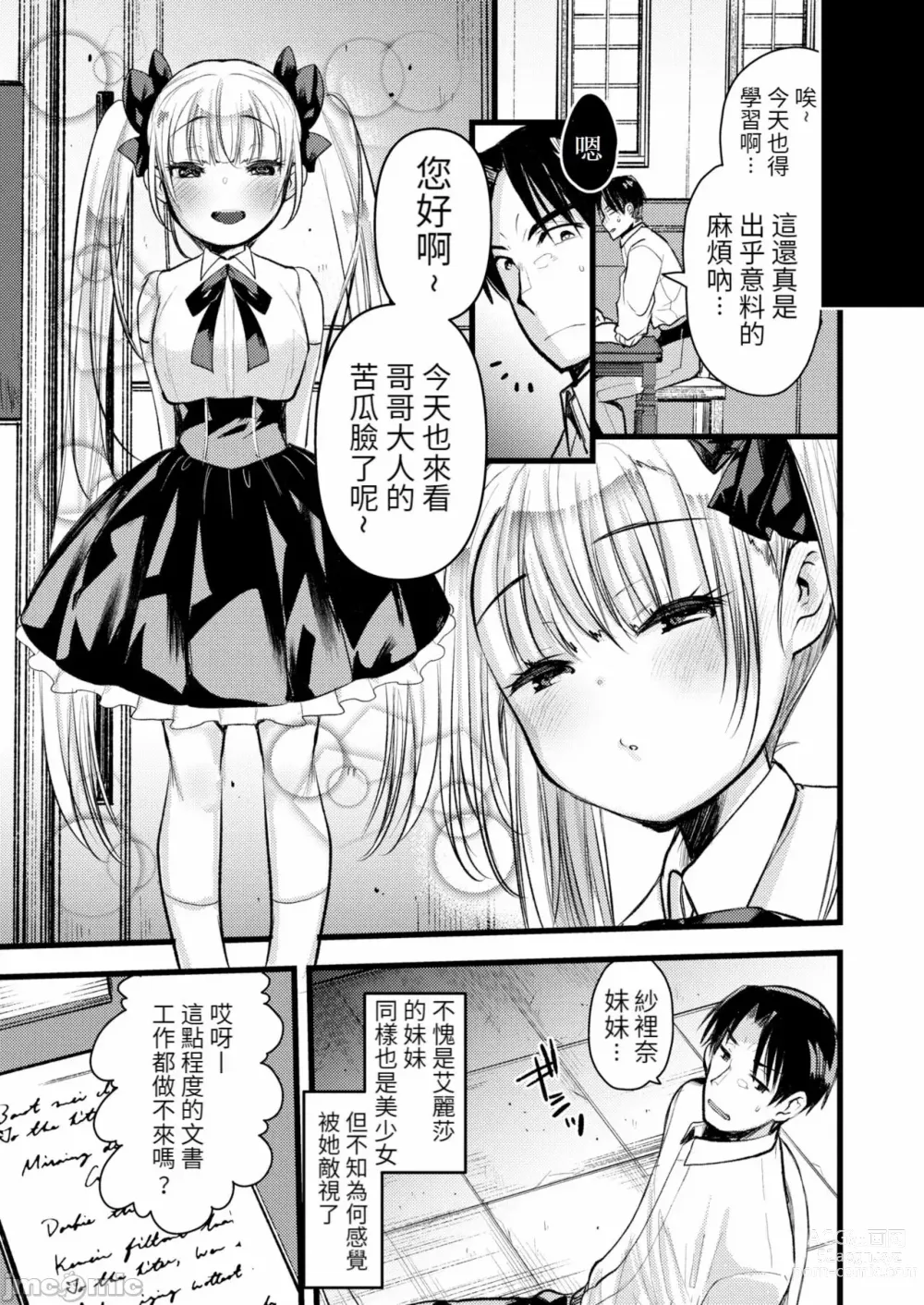 Page 135 of manga Level 1 no Himekishi-san to Yurufuwa Mujintou life 2