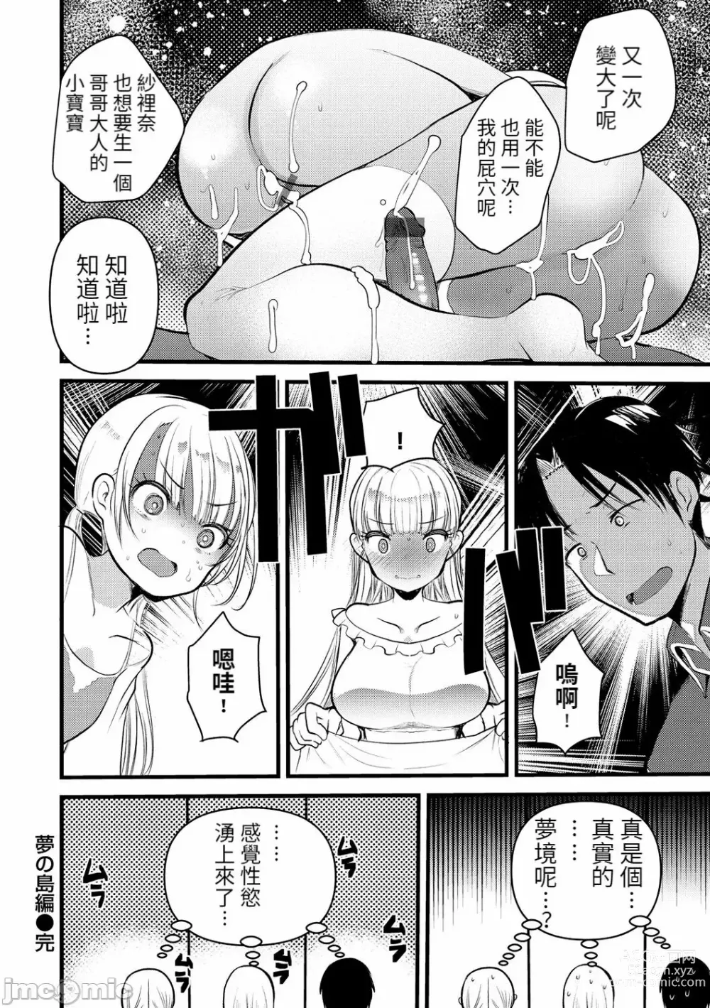 Page 158 of manga Level 1 no Himekishi-san to Yurufuwa Mujintou life 2