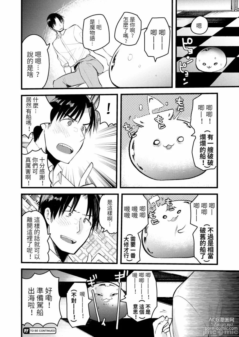 Page 28 of manga Level 1 no Himekishi-san to Yurufuwa Mujintou life 2