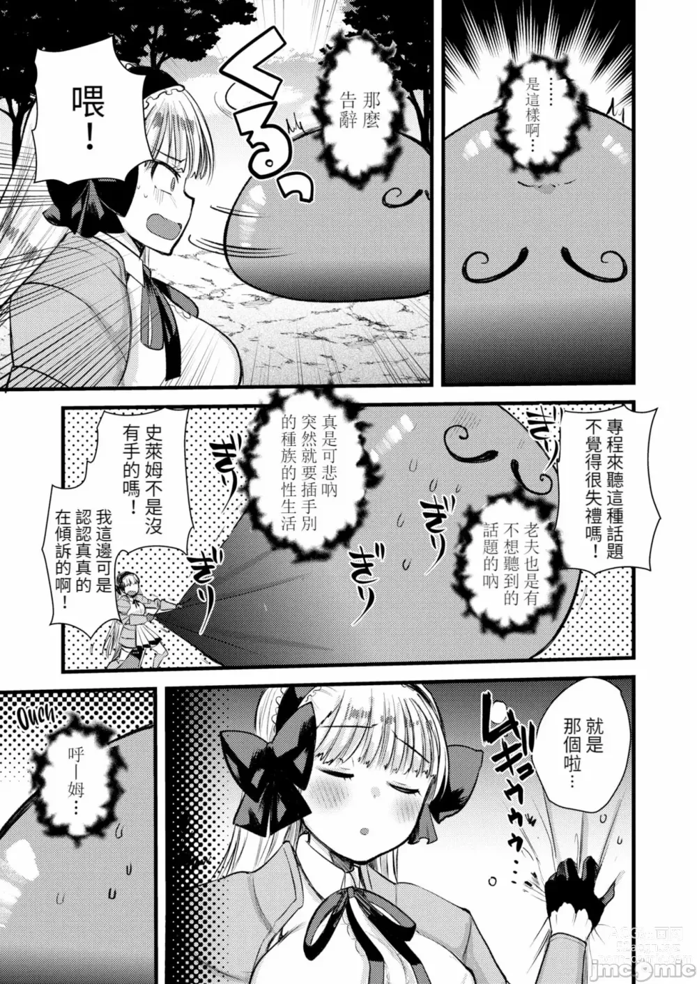 Page 35 of manga Level 1 no Himekishi-san to Yurufuwa Mujintou life 2