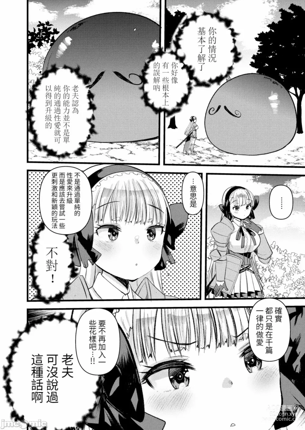 Page 36 of manga Level 1 no Himekishi-san to Yurufuwa Mujintou life 2