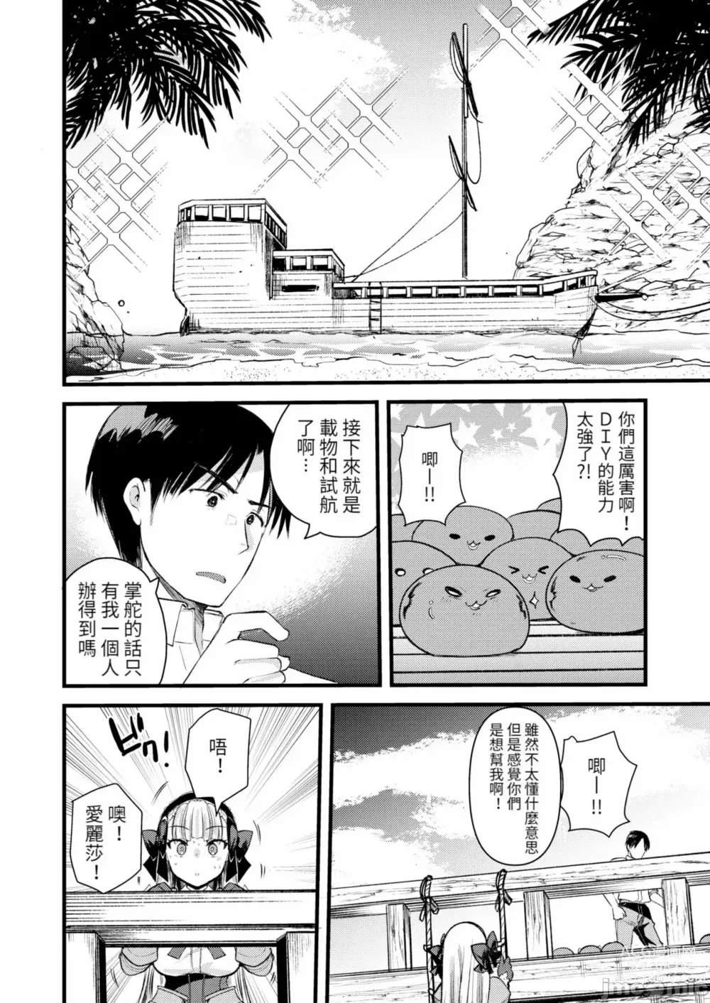 Page 38 of manga Level 1 no Himekishi-san to Yurufuwa Mujintou life 2