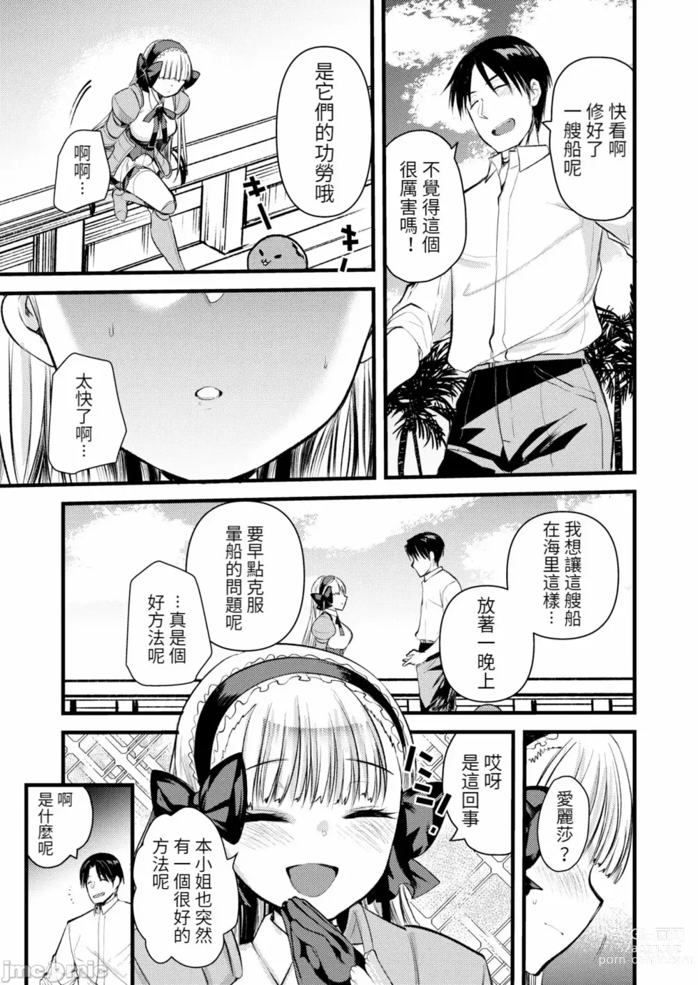 Page 39 of manga Level 1 no Himekishi-san to Yurufuwa Mujintou life 2