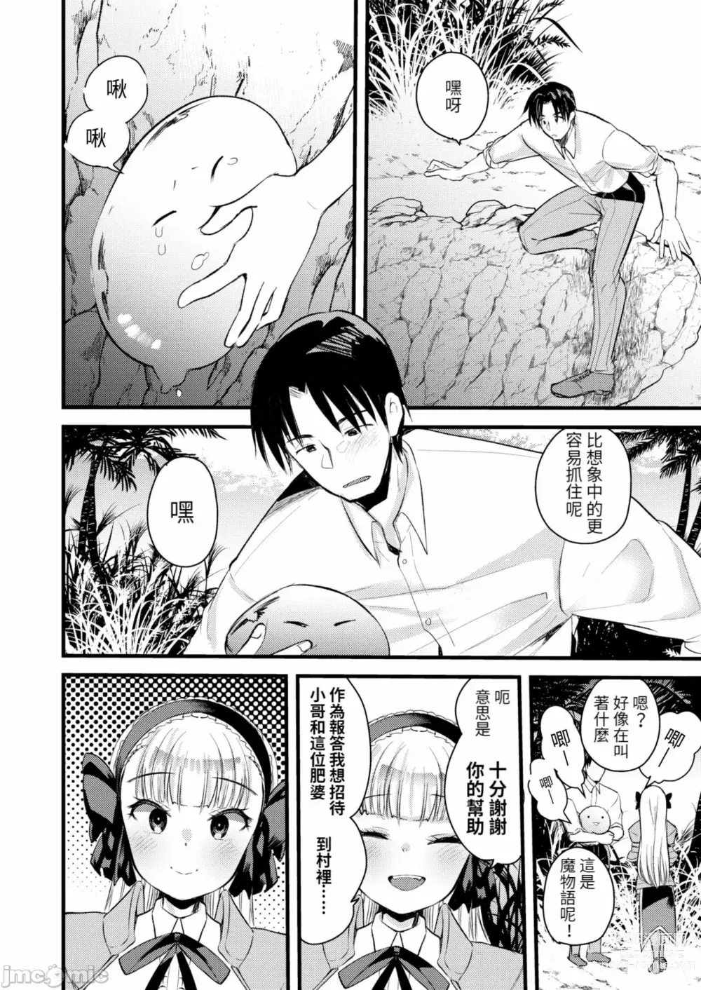 Page 6 of manga Level 1 no Himekishi-san to Yurufuwa Mujintou life 2