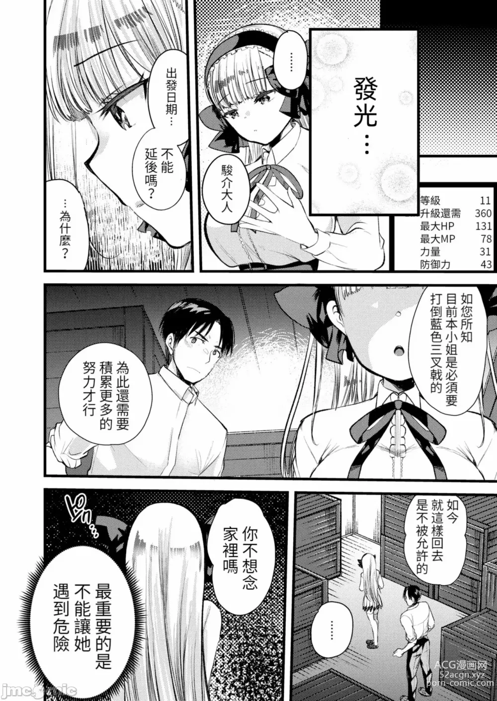 Page 60 of manga Level 1 no Himekishi-san to Yurufuwa Mujintou life 2