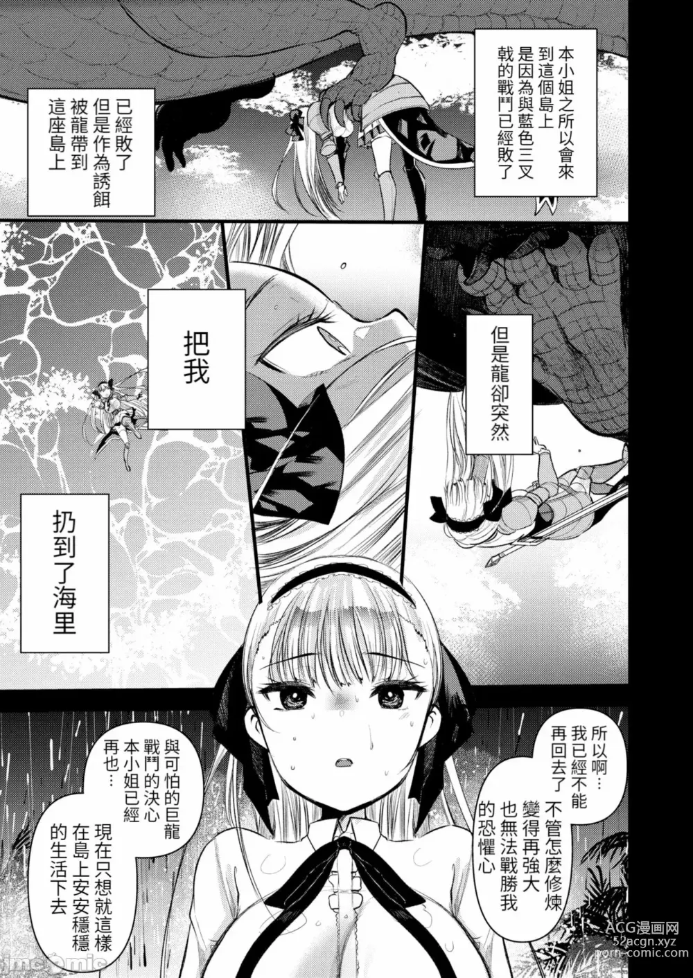 Page 67 of manga Level 1 no Himekishi-san to Yurufuwa Mujintou life 2