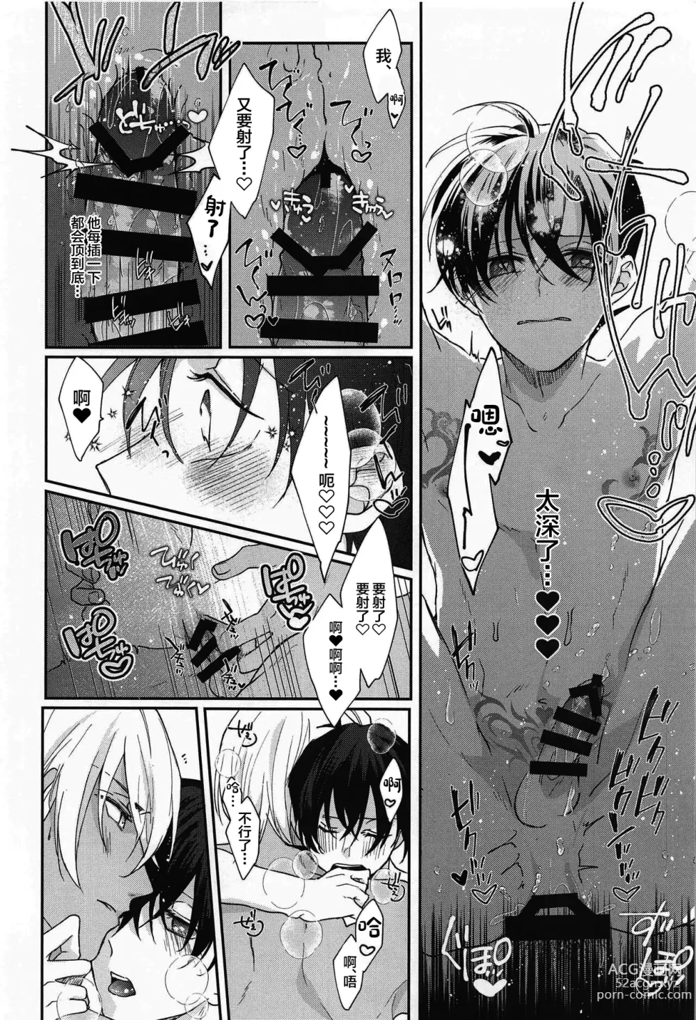 Page 17 of doujinshi Meshimase Fushidara