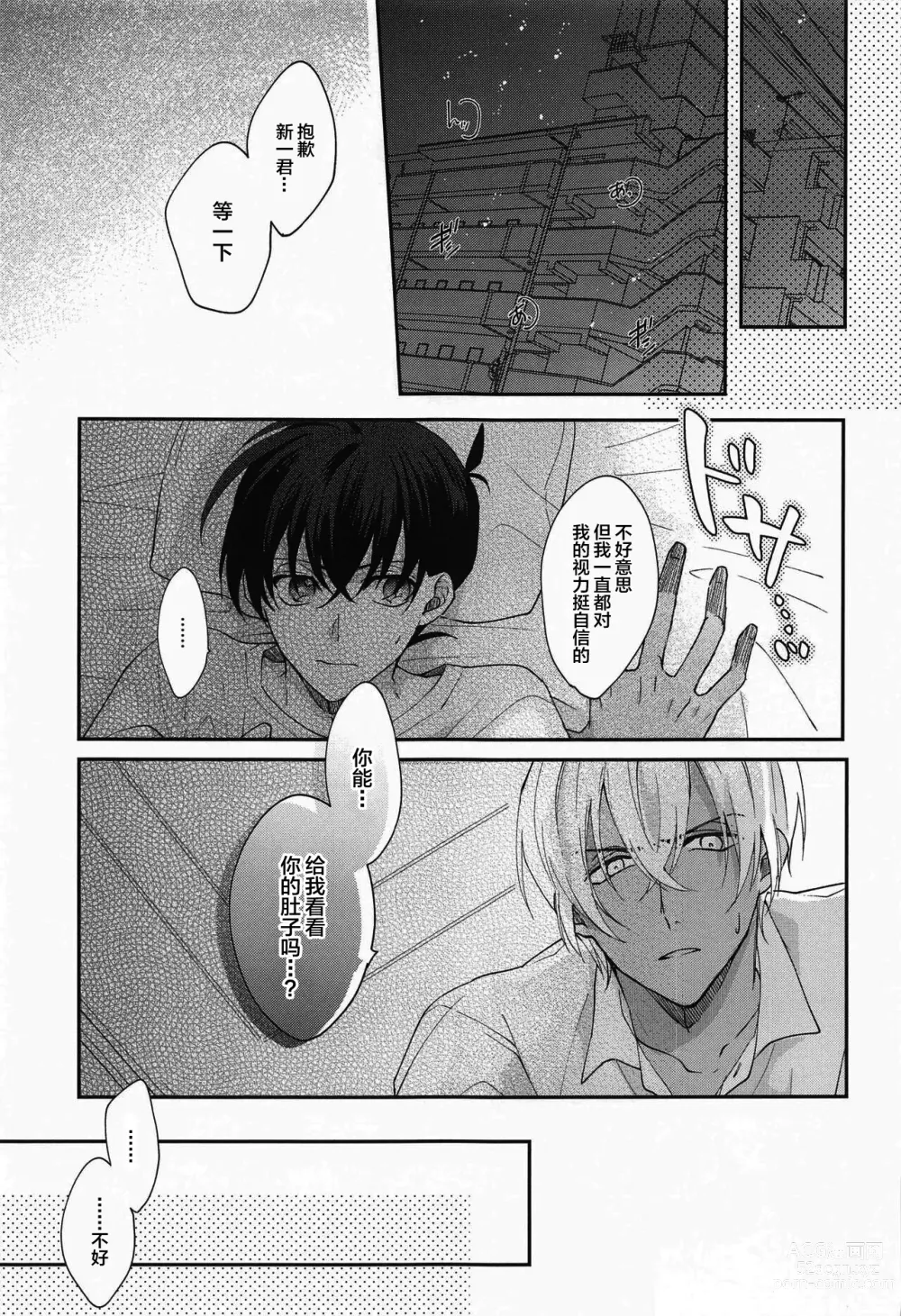 Page 4 of doujinshi Meshimase Fushidara