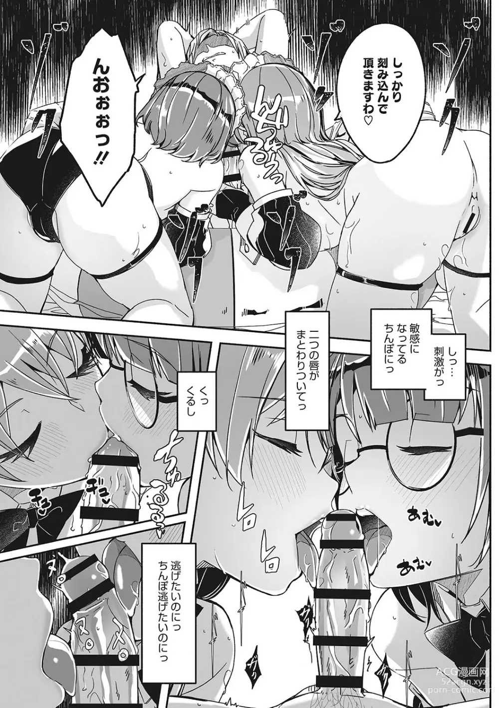 Page 148 of manga Reika wa Karei na Boku no Joou - Reika is a my splendid Queen