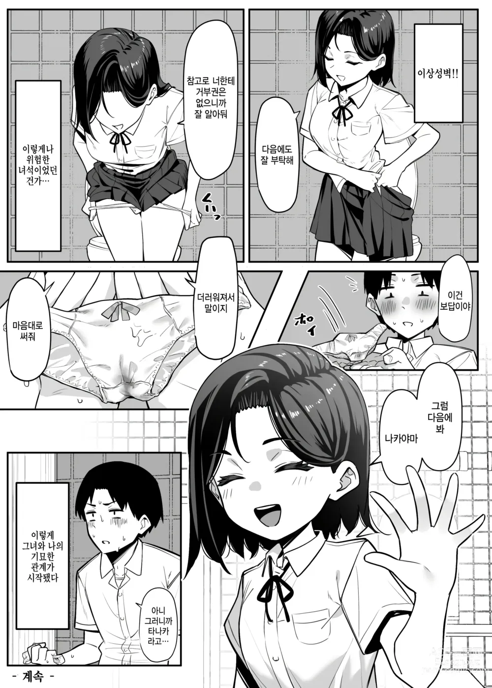 Page 17 of doujinshi Yuutousei ni Onanie o Miseru Hanashi