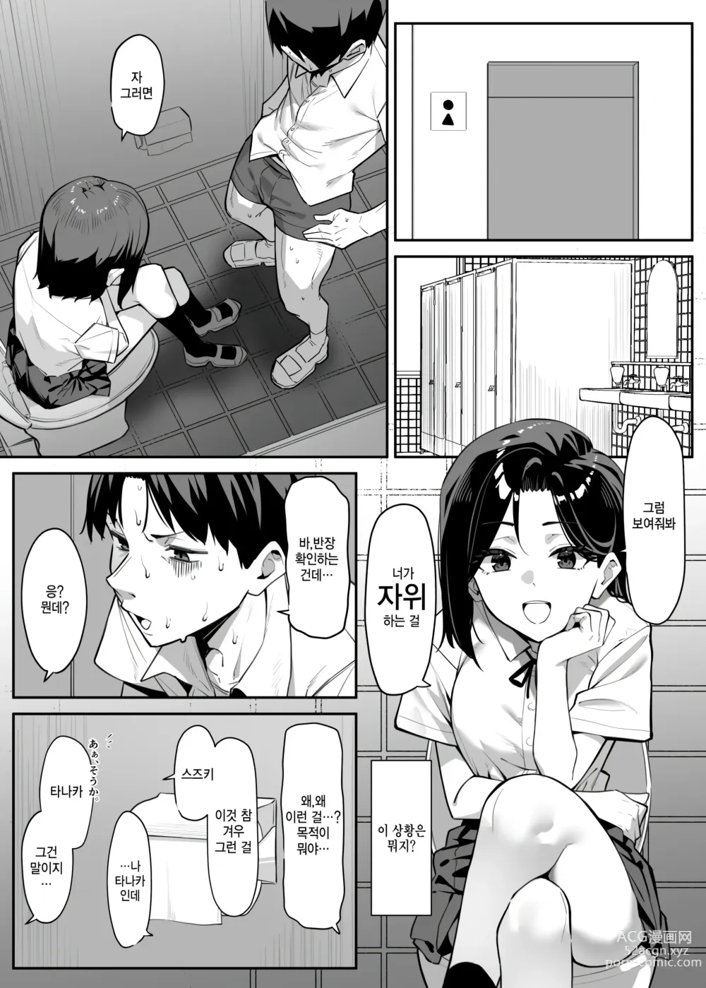 Page 3 of doujinshi Yuutousei ni Onanie o Miseru Hanashi