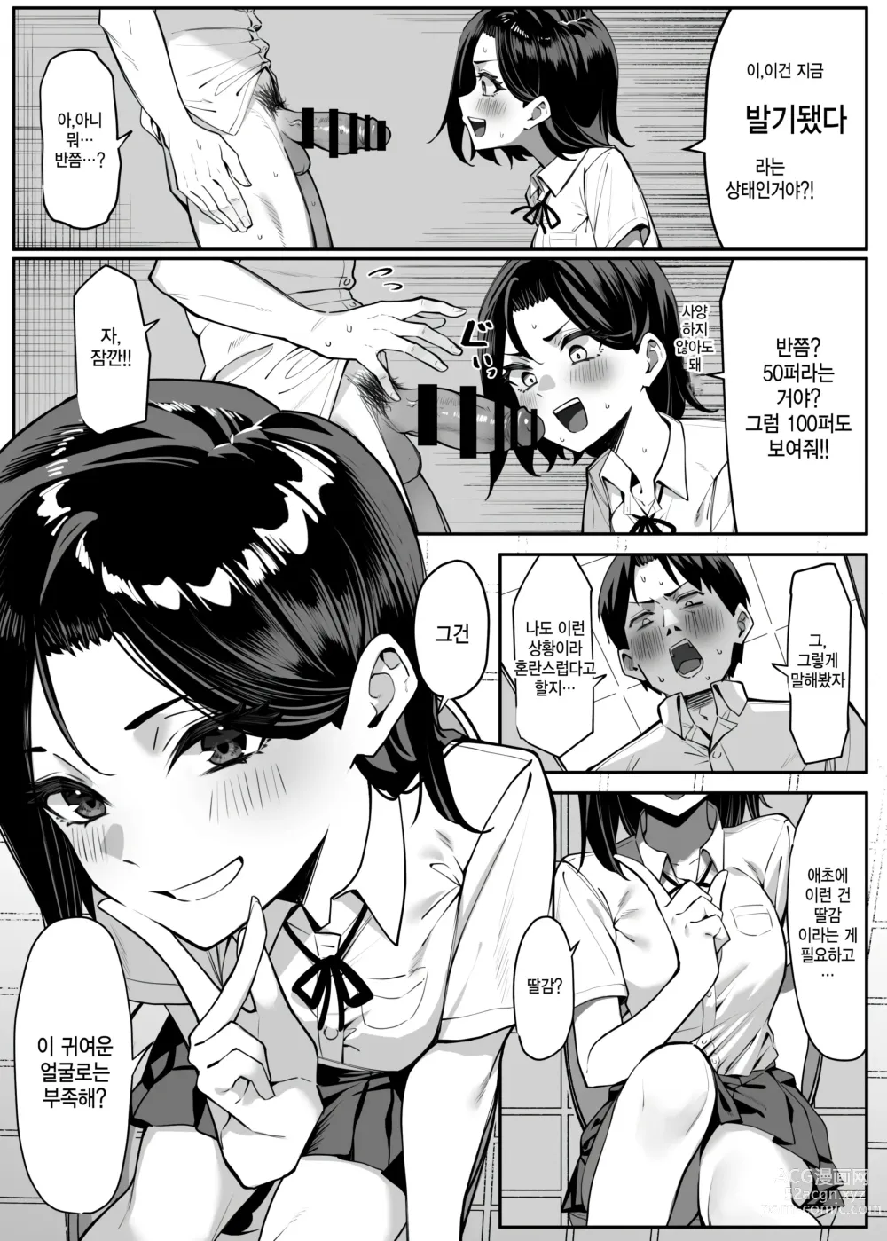 Page 6 of doujinshi Yuutousei ni Onanie o Miseru Hanashi