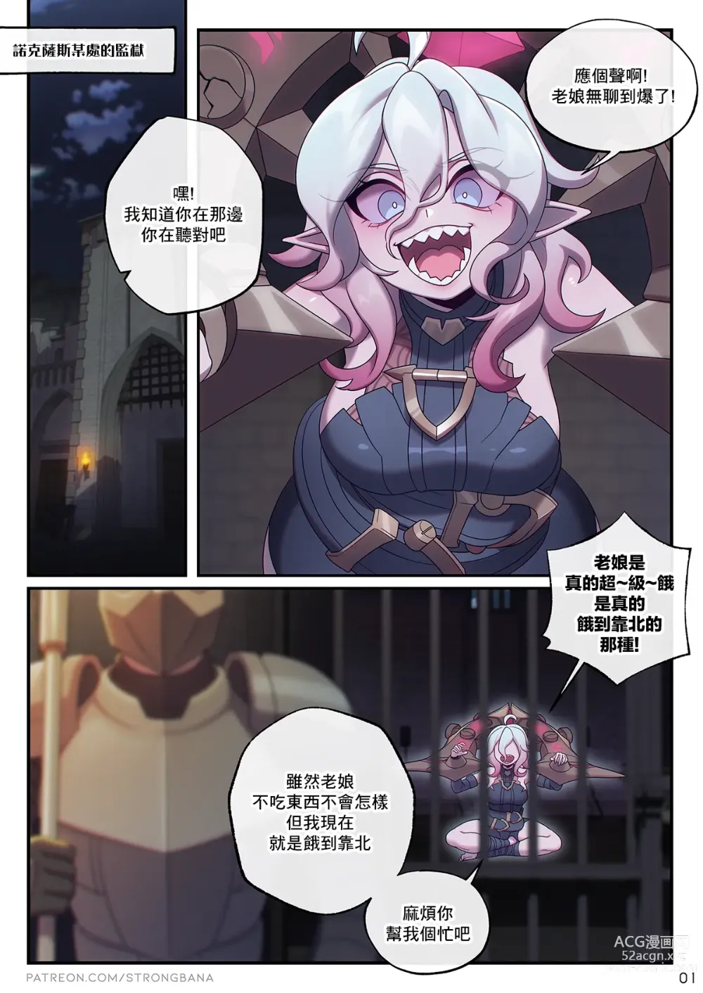 Page 5 of doujinshi 諾克薩斯逃脫記 (decensored)