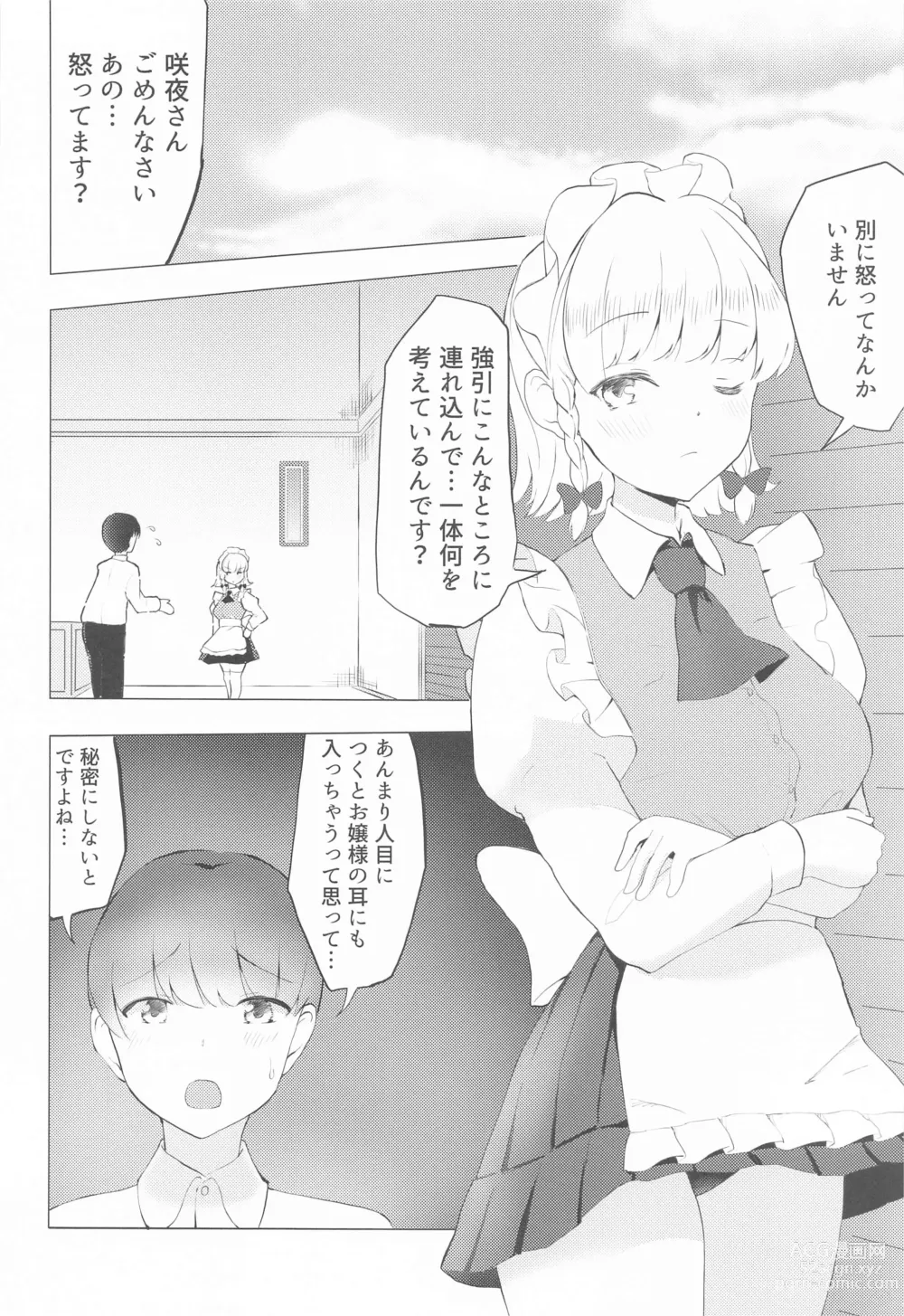 Page 5 of doujinshi Naisho no Sakuya-san