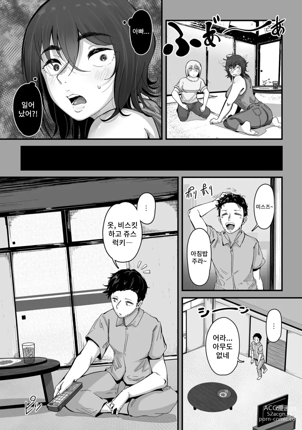 Page 11 of manga 나의 동정을 유부녀에게 바친다