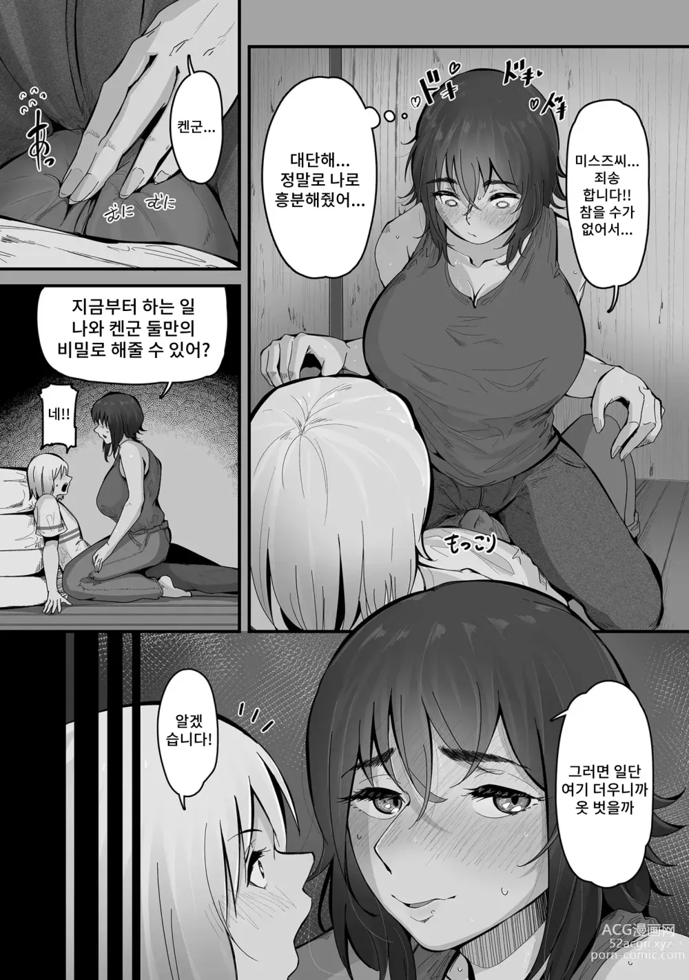 Page 13 of manga 나의 동정을 유부녀에게 바친다