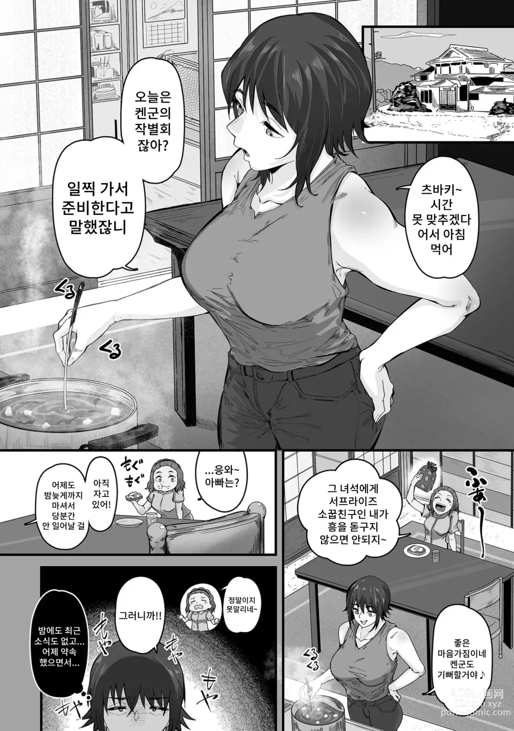 Page 6 of manga 나의 동정을 유부녀에게 바친다