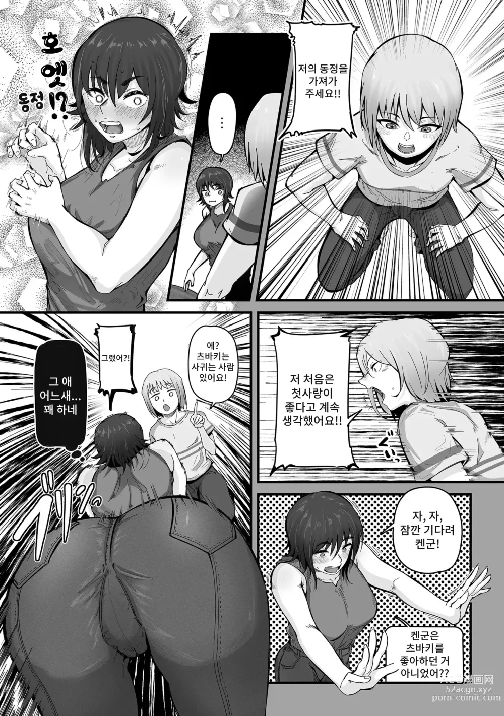 Page 9 of manga 나의 동정을 유부녀에게 바친다