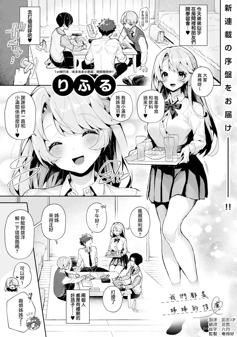 Page 2 of manga We are captives of My sister｜我们都是姊姊的俘虏