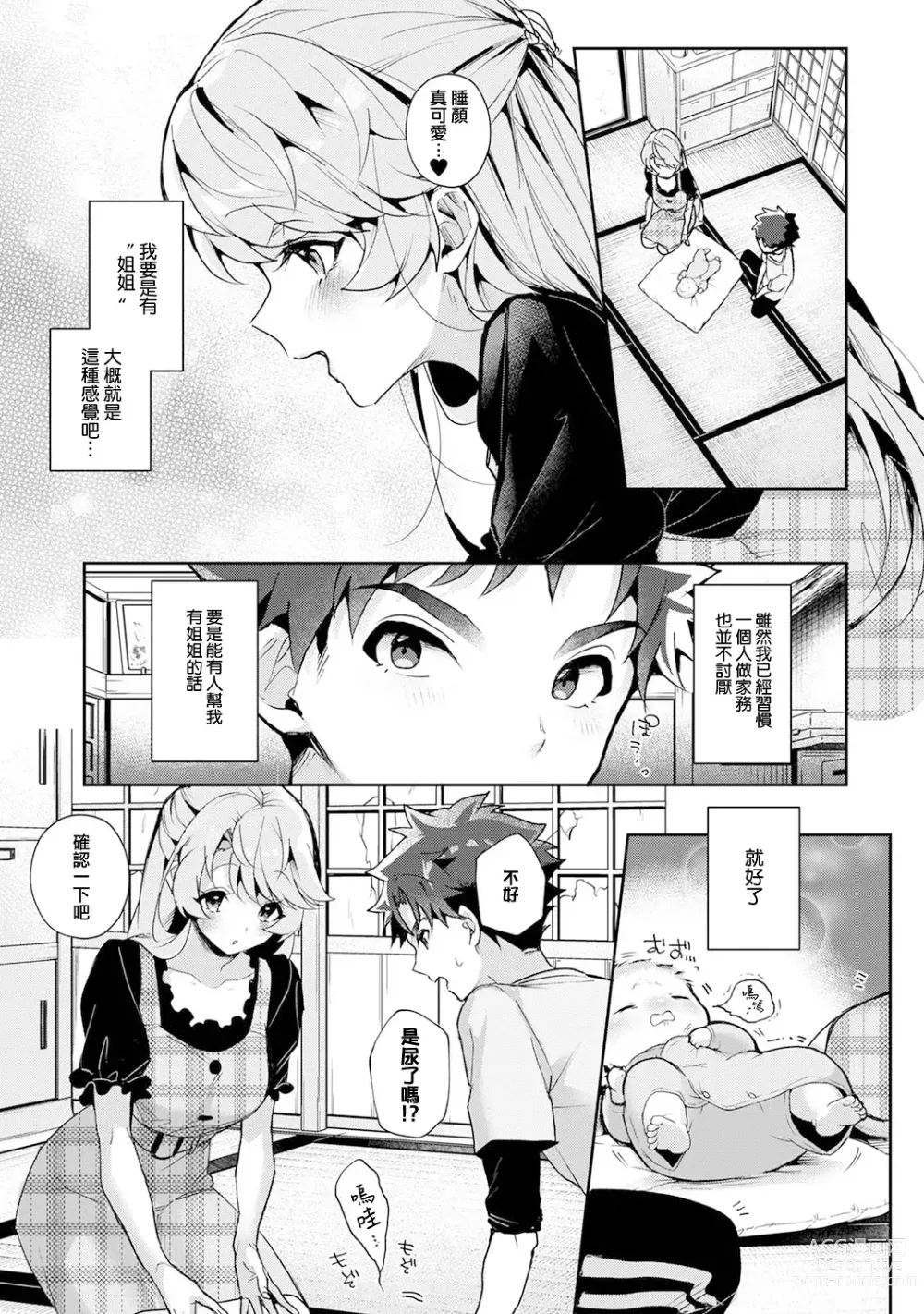 Page 13 of manga We are captives of My sister｜我们都是姊姊的俘虏