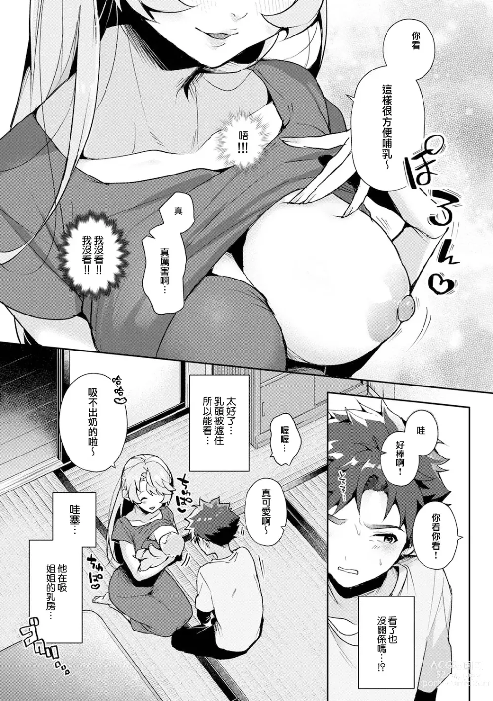 Page 17 of manga We are captives of My sister｜我们都是姊姊的俘虏