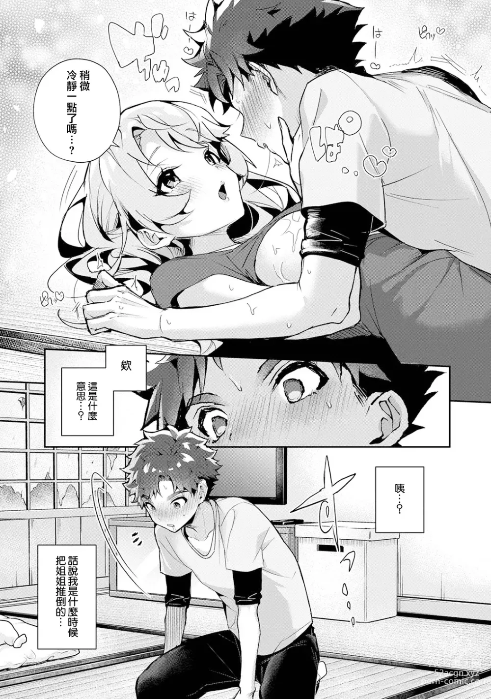 Page 25 of manga We are captives of My sister｜我们都是姊姊的俘虏