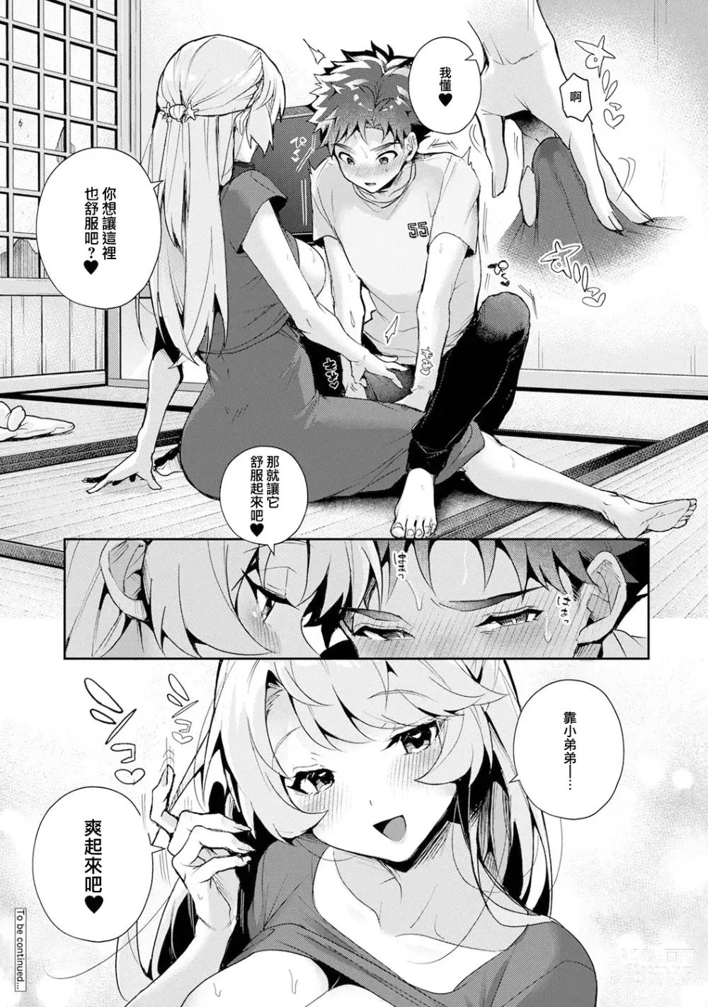 Page 27 of manga We are captives of My sister｜我们都是姊姊的俘虏